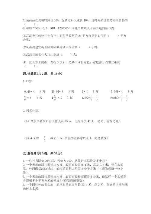 苏教版六年级下册数学期中测试卷及精品答案.docx