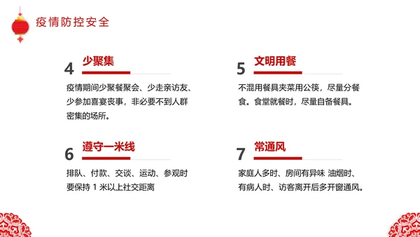 兔年春节企业安全生产培训PPT模板