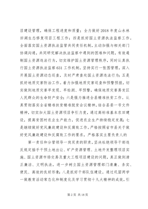 最XX县区国土资源局XX年计划范文大全.docx