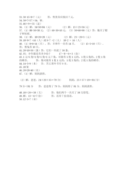 一年级下册数学解决问题50道含完整答案（典优）.docx