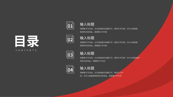 红黑简约风学习汇报PPT模板