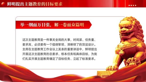 红色党建牢牢把握开展主题教育的根本遵循党课ppt