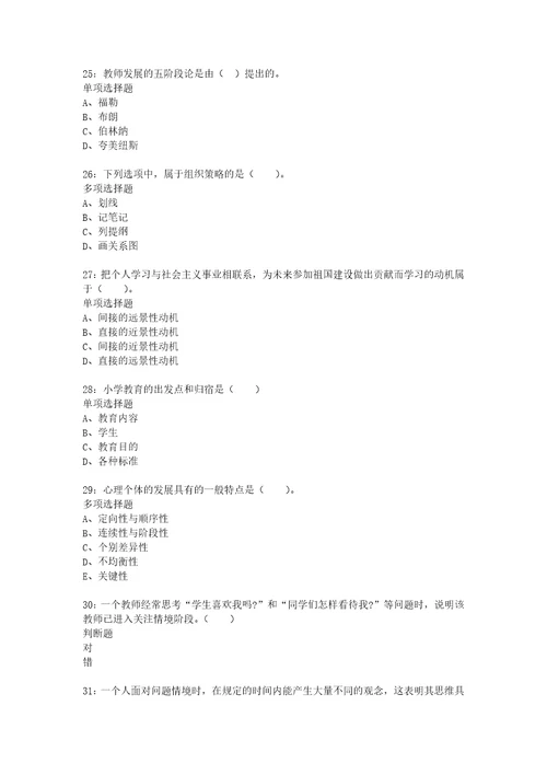 教师招聘考试复习资料武清2020年小学教师招聘考试真题及答案解析完整word版1