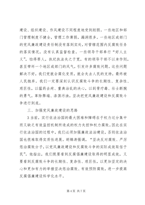 正确看待党风廉政建设和反腐败斗争新形势 (2).docx