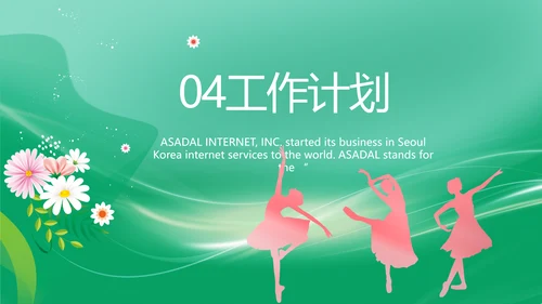 校园活动舞蹈比赛大赛动态PPT模板
