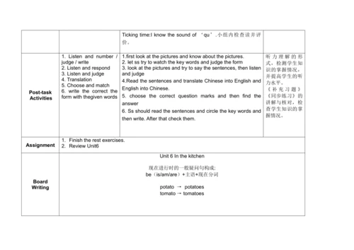 Unit 6 In the kitchen 单元整体教案设计（4个课时）