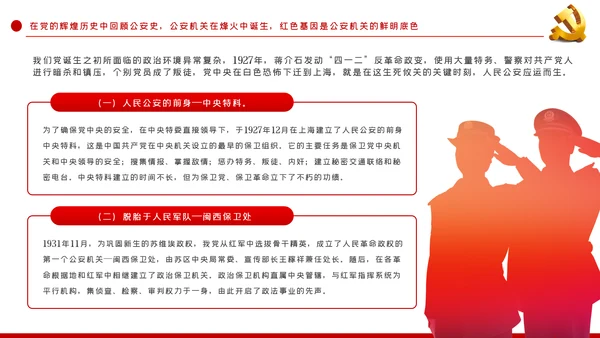 忠诚担当使命锻造过硬公安铁军政治轮训党课