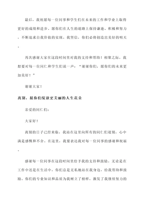 老师调动离别感言