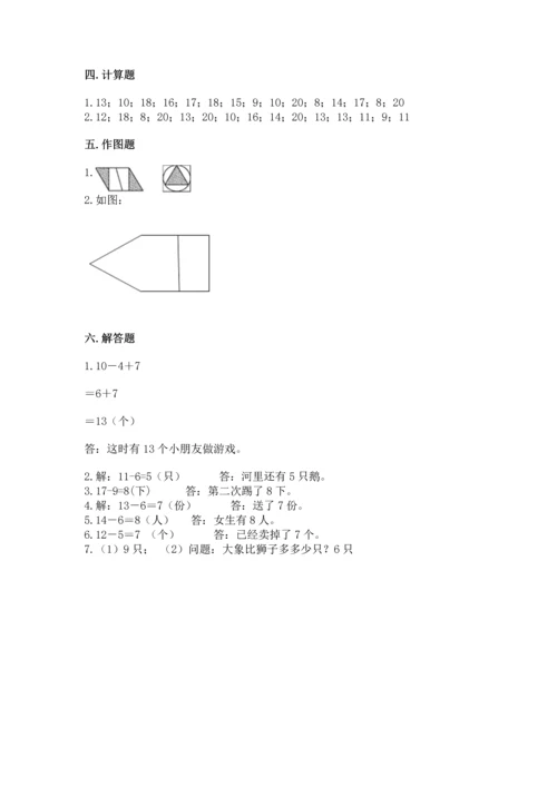 人教版一年级下册数学期中测试卷精品【b卷】.docx