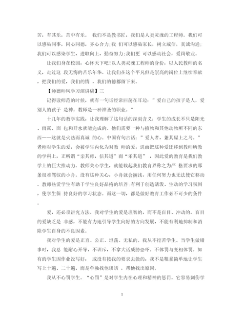 精编之关于师德师风学习演讲稿精选范文五.docx