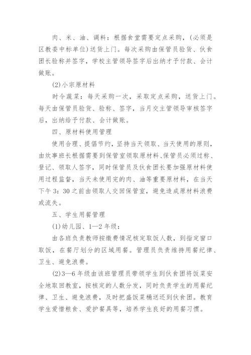 学校食堂档口管理方案范文.docx