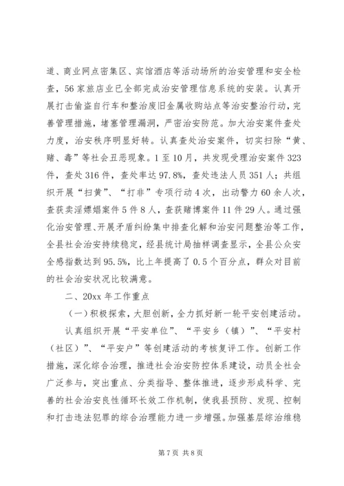 政法委维稳办公室工作总结及创新工作计划.docx