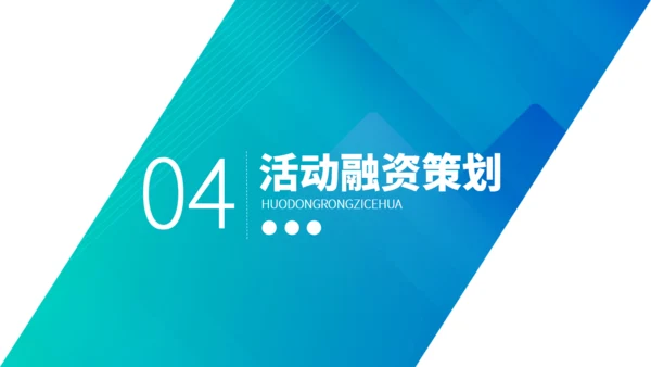 蓝色渐变融资策划方案通用PPT模板