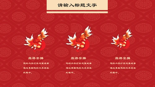 中国风幸运锦鲤商家抽奖活动宣传通用PPT模板