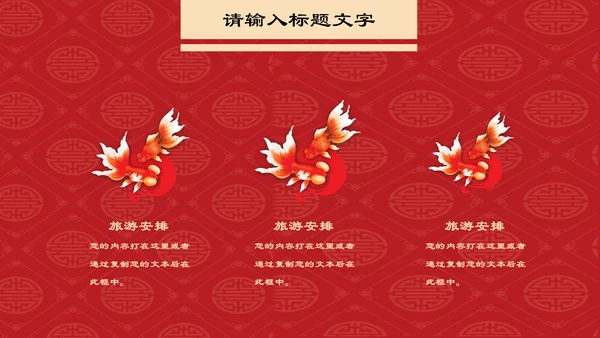 中国风幸运锦鲤商家抽奖活动宣传通用PPT模板