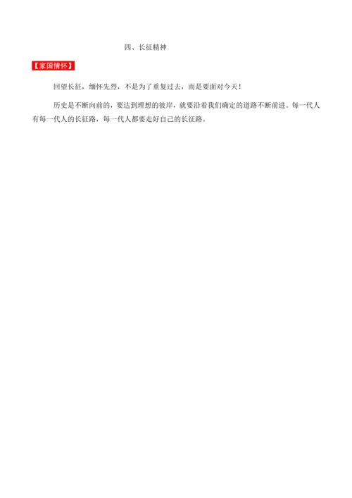 第17课 《中国工农红军长征》教学设计