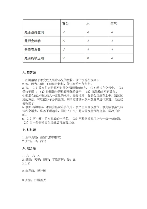 最新教科版三年级上册科学期末测试卷加答案