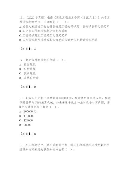 2024年一级建造师之一建建设工程经济题库附参考答案【满分必刷】.docx