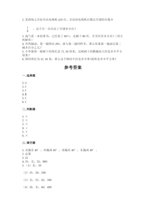 小学数学六年级上册期末测试卷附答案【研优卷】.docx