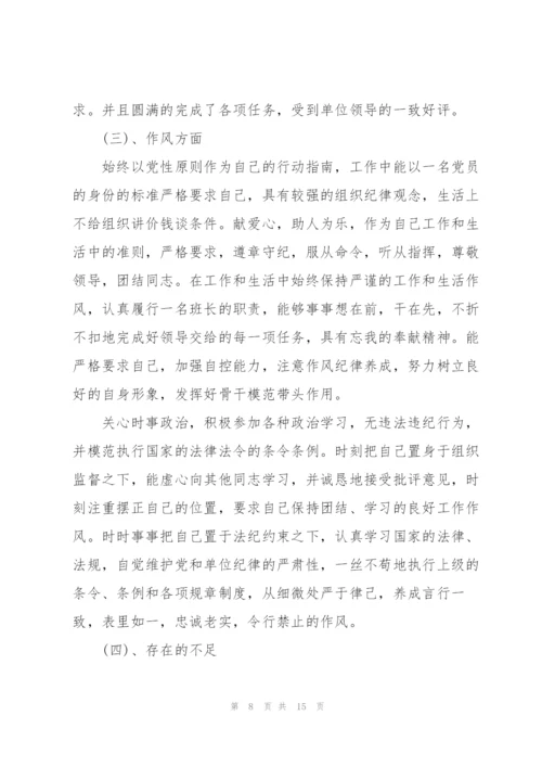 个人述职报告1000字以上5篇.docx