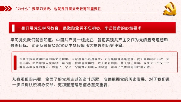 学好百年党史走好新时代长征路党课党建PPT