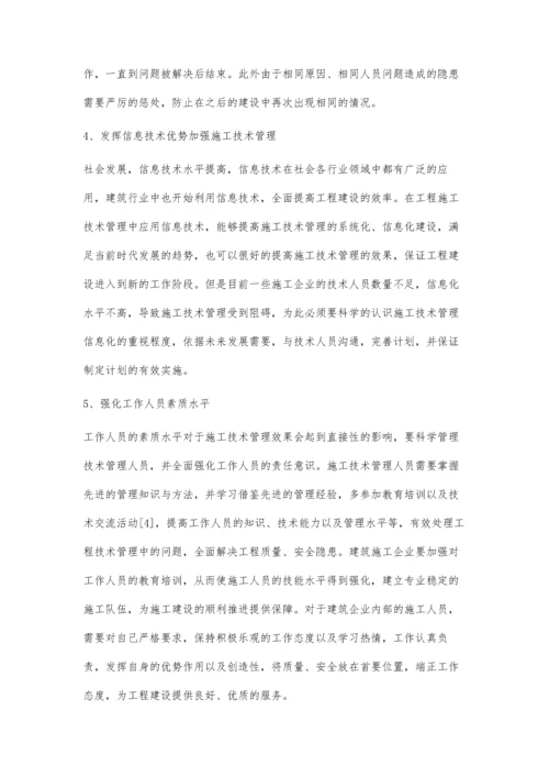 建筑工程施工技术管理分析吴明晓.docx