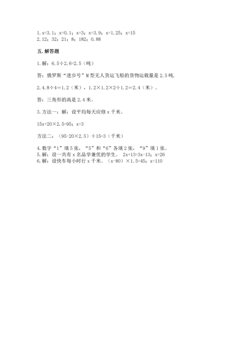 人教版数学五年级上册期末考试试卷精品【达标题】.docx