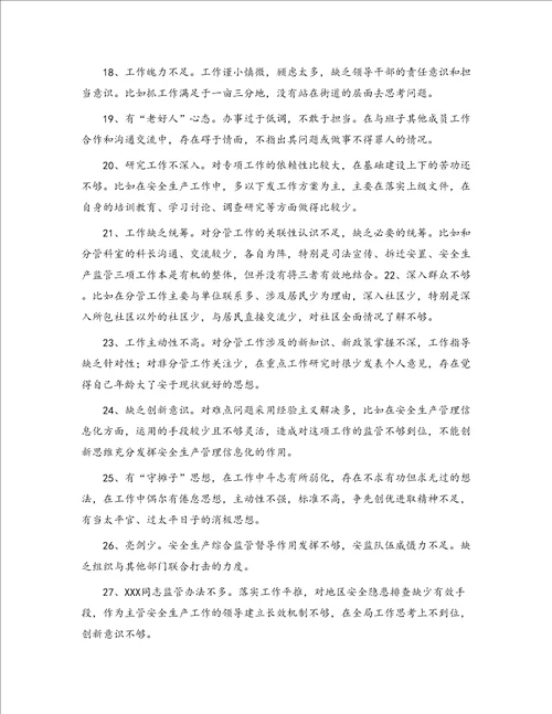 民主生活会组织生活会相互批评意见