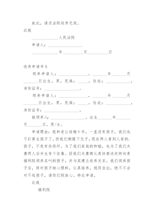 收养申请书.docx
