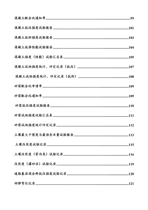 市政工程资料表格填写范例样本[1].docx