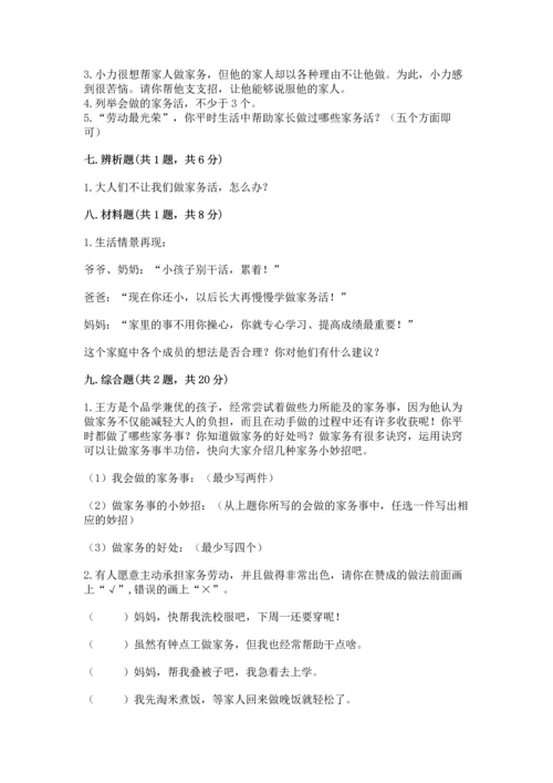 部编版道德与法治四年级上册期中测试卷附完整答案【精品】.docx