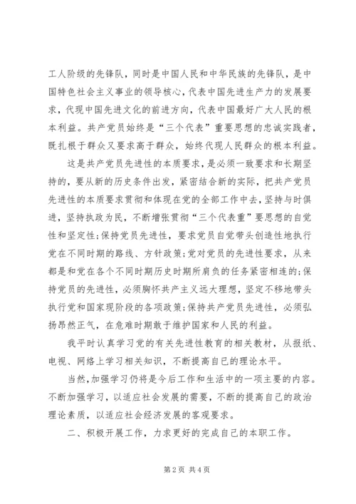 党员思想汇报某年：加强思想政治学习.docx