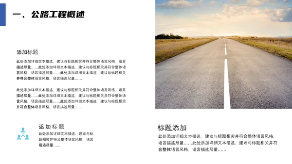 马路街道公路道路建设修路工程PPT汇报