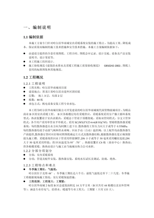 管道与配件施工方案.docx