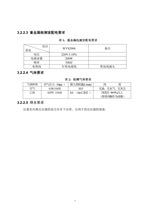 洛带气田污水处理站技改项目建议书.docx