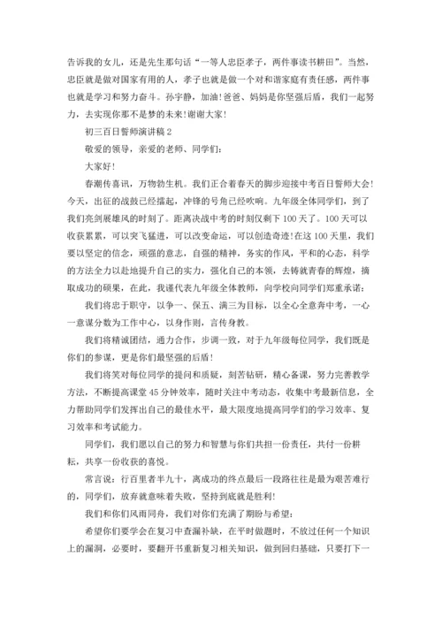 初三百日誓师演讲稿.docx