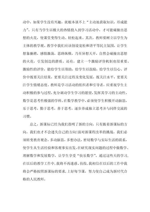 小学数学教师培训心得体会范文五篇.docx