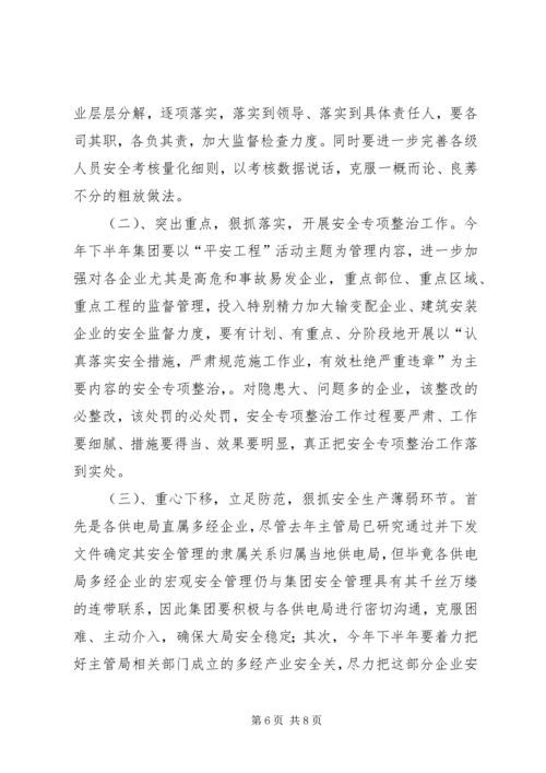 安全工作开展情况向省公司安全检查组汇报材料.docx