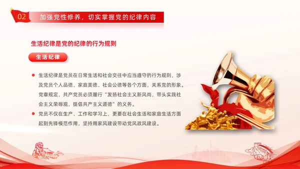 红色线条剪影党政党建党课党的纪律动态PPT建党节