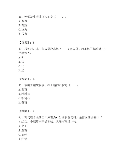 2023年机械员之机械员基础知识题库含答案黄金题型