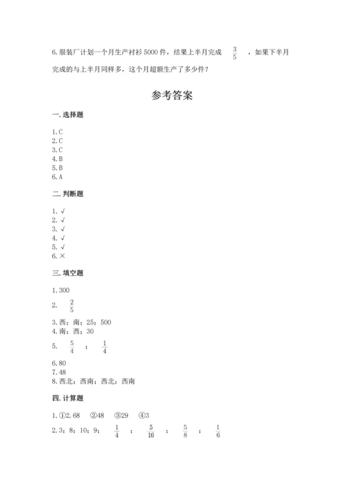 人教版六年级上册数学期中测试卷含答案（实用）.docx