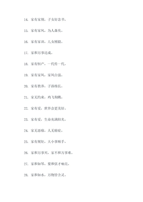 关于陪伴家人的谚语