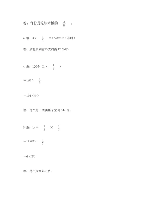 西师大版六年级上册数学第三单元 分数除法 测试卷（培优a卷）.docx