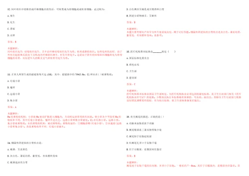 2023年山东省济南市章丘区曹范街道于家埠村“乡村振兴全科医生招聘参考题库含答案解析