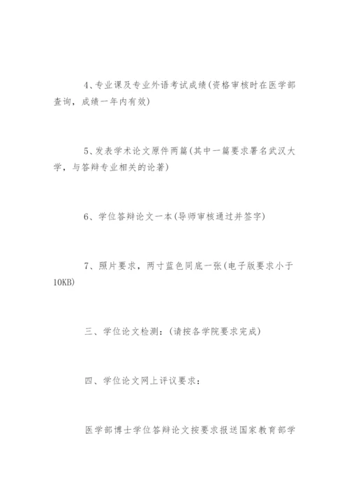 武汉大学医学部上半年研究生论文答辩通知.docx