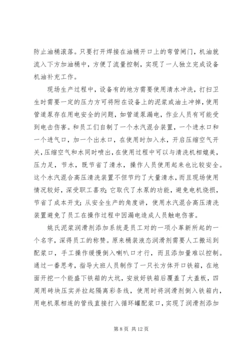 敬业爱岗党员先进事迹介绍.docx