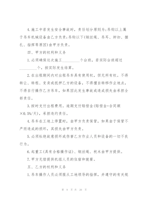 简单的吊车租赁合同范本大全.docx