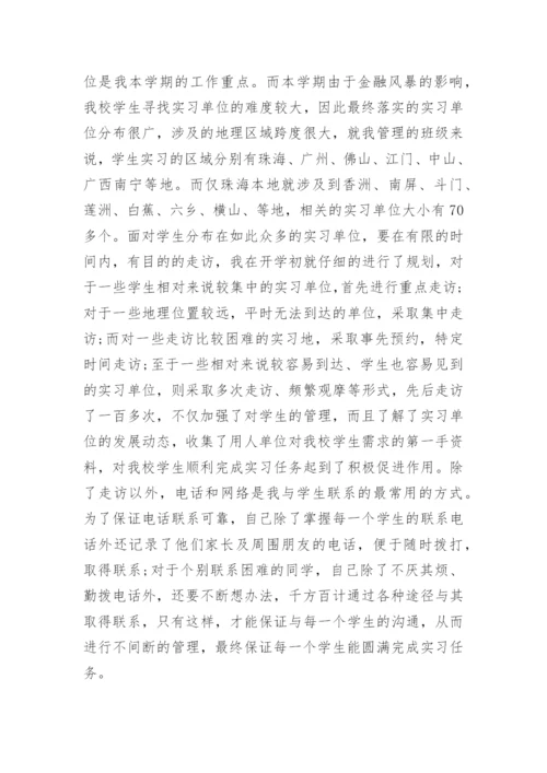 指导实习工作总结.docx