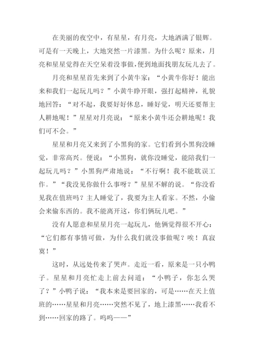 关于星星和月亮的作文.docx