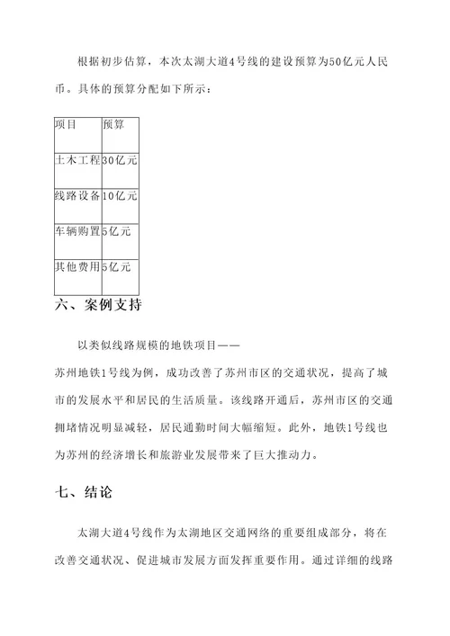 太湖大道4号线规划方案